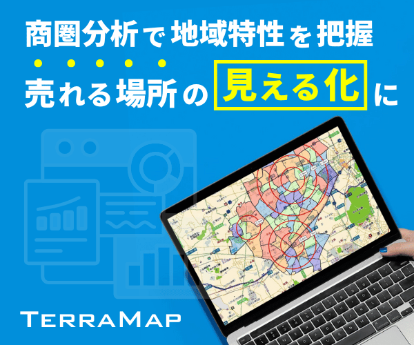 商圏分析で地域情報を把握　売れる場所の見える化に